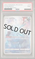 【PSA9】マナフィ(178/172 AR)【2号店併売中/店頭で状態確認可能！】