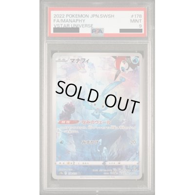 画像1: 【PSA9】マナフィ(178/172 AR)【2号店併売中/店頭で状態確認可能！】