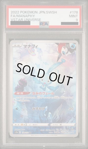 画像1: 【PSA9】マナフィ(178/172 AR)【2号店併売中/店頭で状態確認可能！】 (1)