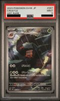 【PSA9】イワパレス(067/066 AR)【2号店併売中/店頭で状態確認可能！】