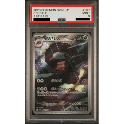 画像1: 【PSA9】イワパレス(067/066 AR)【2号店併売中/店頭で状態確認可能！】
