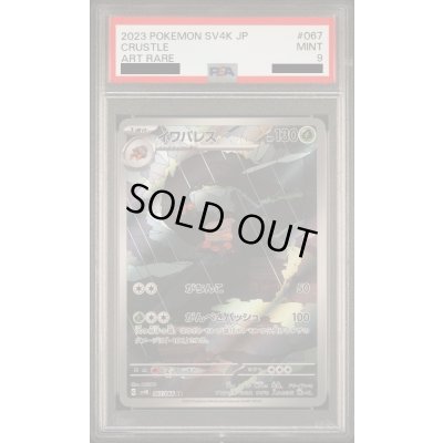 画像1: 【PSA9】イワパレス(067/066 AR)【2号店併売中/店頭で状態確認可能！】