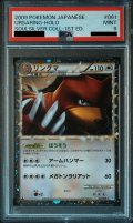【PSA9】リングマ（061/070）【2号店併売中/店頭で状態確認可能！】