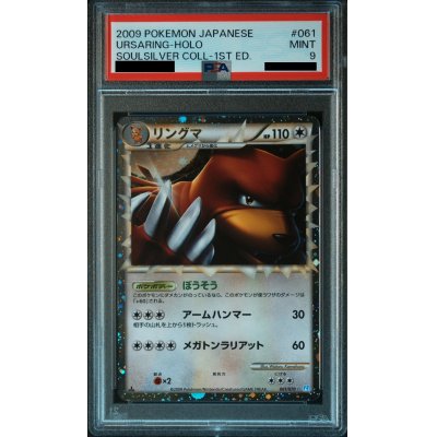 画像1: 【PSA9】リングマ（061/070）【2号店併売中/店頭で状態確認可能！】