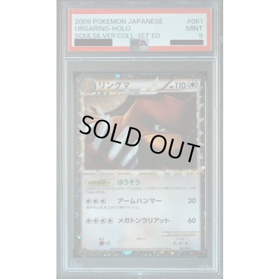 画像1: 【PSA8】リングマ（061/070）【2号店併売中/店頭で状態確認可能！】
