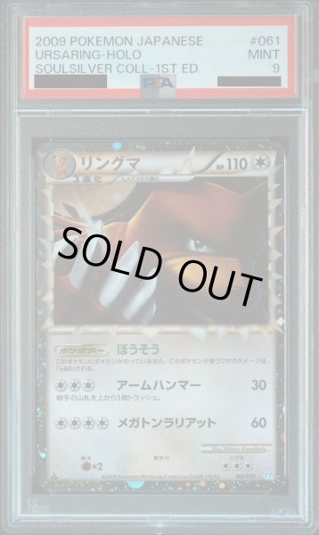 画像1: 【PSA8】リングマ（061/070）【2号店併売中/店頭で状態確認可能！】 (1)