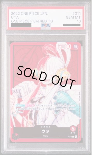 画像1: 【PSA10】ウタ(L)(P-011)【2号店併売中/店頭で状態確認可能！】 (1)