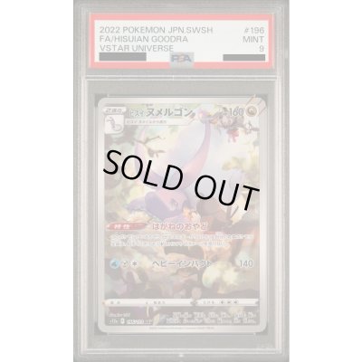 画像1: 【PSA9】ヒスイヌメルゴン(196/172 AR)【2号店併売中/店頭で状態確認可能！】