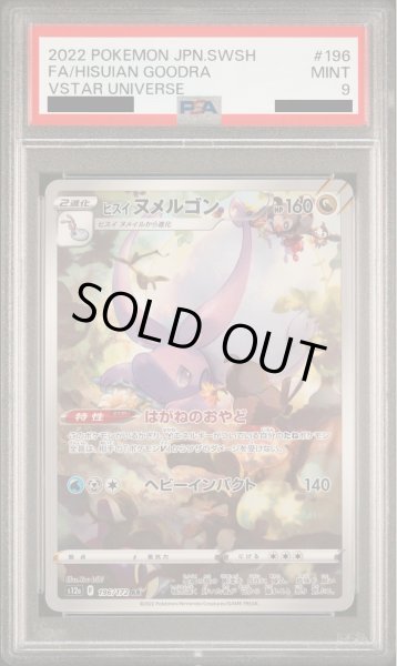 画像1: 【PSA9】ヒスイヌメルゴン(196/172 AR)【2号店併売中/店頭で状態確認可能！】 (1)
