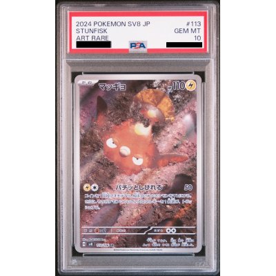画像1: 【PSA10】マッギョ(113/106 AR)