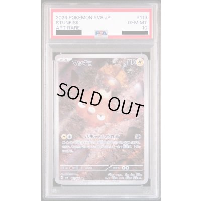 画像1: 【PSA10】マッギョ(113/106 AR)