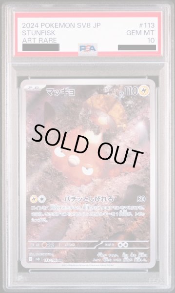 画像1: 【PSA10】マッギョ(113/106 AR) (1)