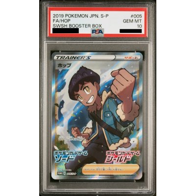 画像1: 【PSA10】ホップ(005/S-P)