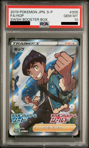 画像1: 【PSA10】ホップ(005/S-P) (1)