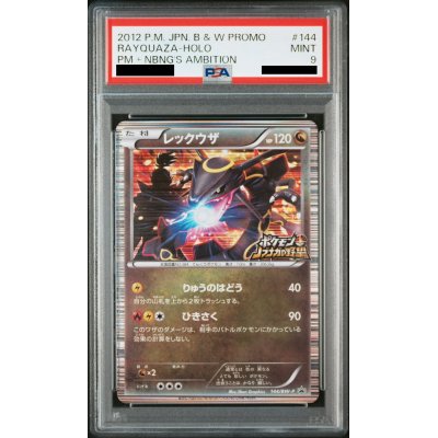 画像1: 【PSA9】レックウザ(144/BW-P)【2号店併売中/店頭で状態確認可能！】