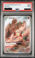 【PSA9】ガケガニ(088/078 AR)【2号店併売中/店頭で状態確認可能！】