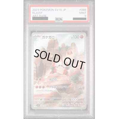 画像1: 【PSA9】ガケガニ(088/078 AR)【2号店併売中/店頭で状態確認可能！】