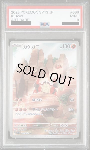 画像1: 【PSA9】ガケガニ(088/078 AR)【2号店併売中/店頭で状態確認可能！】 (1)