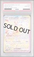【PSA10】ピカチュウex(132/106 SAR)【2号店併売中/店頭で状態確認可能！】