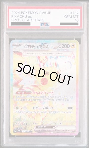 画像1: 【PSA10】ピカチュウex(132/106 SAR)【2号店併売中/店頭で状態確認可能！】 (1)
