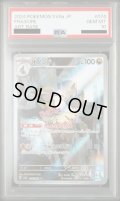 【PSA10】オノンド(074/064 AR)