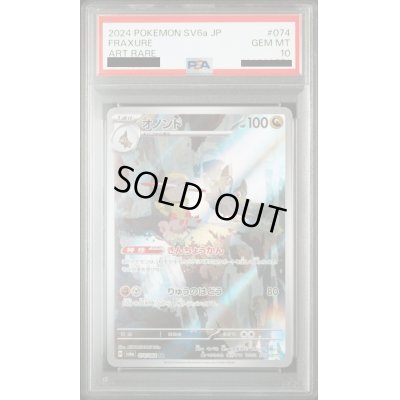 画像1: 【PSA10】オノンド(074/064 AR)