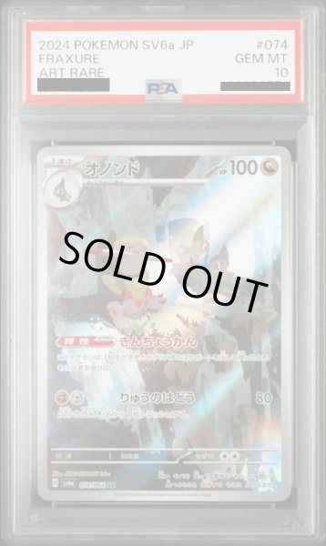 画像1: 【PSA10】オノンド(074/064 AR) (1)