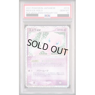 画像1: 【PSA10】	ミュウex(プロモ)(014/025)