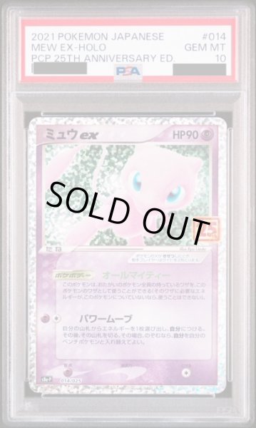 画像1: 【PSA10】	ミュウex(プロモ)(014/025) (1)