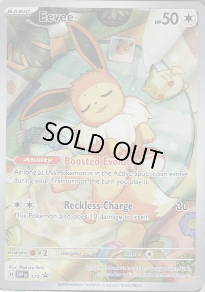 画像1: 【未開封】Eevee(173)【2号店併売中/店頭で状態確認可能！】 (1)