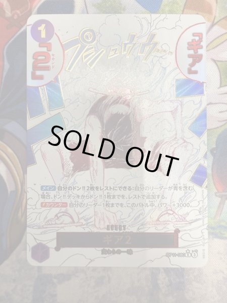 画像2: 【状態B】ギア2(★R/パラレル)(OP11-080) (2)