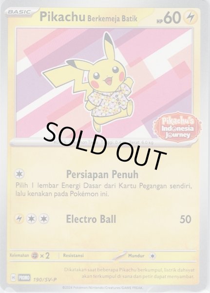 画像1: 【未開封】Pikachu Berkemeja Batik(190/SV-P)　インドネシア　ピカチュウ (1)