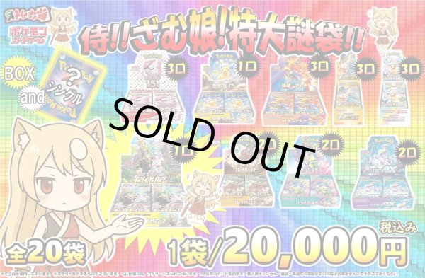 画像1: [PN]侍!!ざむ娘!!特大謎袋!! (1)