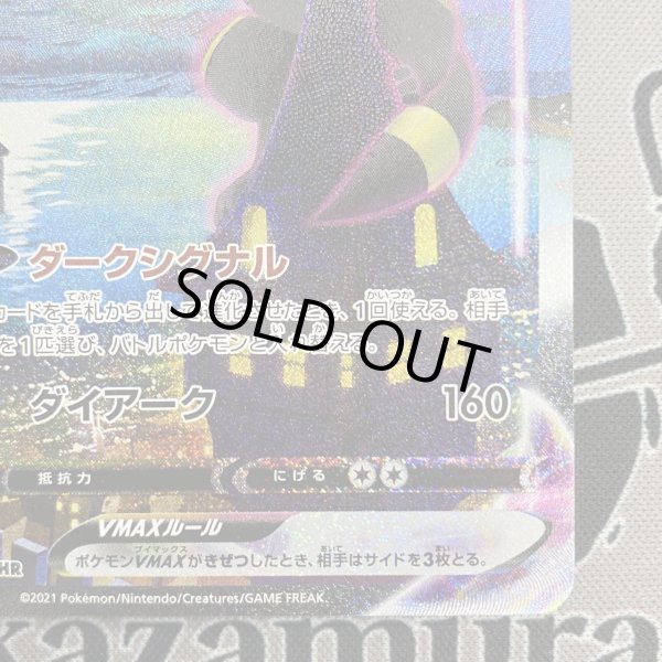 画像6: 【状態B】ブラッキーVMAX(095/069 HR) (6)