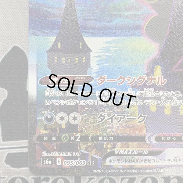 画像5: 【状態B】ブラッキーVMAX(095/069 HR) (5)