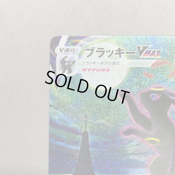画像3: 【状態B】ブラッキーVMAX(095/069 HR) (3)