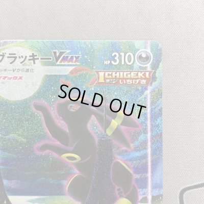 画像4: 【状態B】ブラッキーVMAX(095/069 HR)