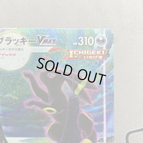 画像4: 【状態B】ブラッキーVMAX(095/069 HR) (4)