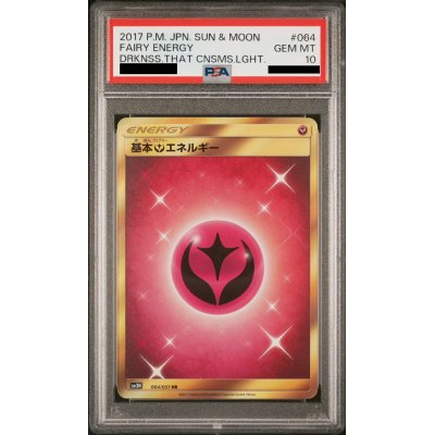 画像1: 【PSA10】	基本フェアリーエネルギー(064/051 UR)