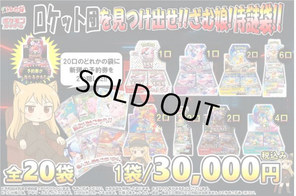 画像1: [PN]ロケット団を見つけ出せ!!ざむ娘!侍謎袋!!3 (1)