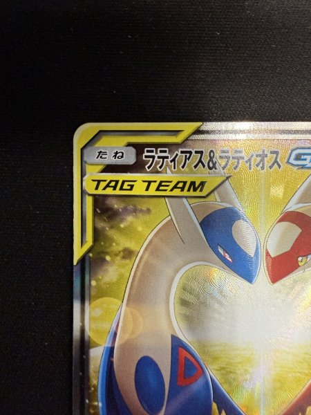 画像3: ラティアス&ラティオスGX(105/095 SR) (3)