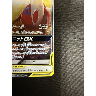 画像6: ラティアス&ラティオスGX(105/095 SR)