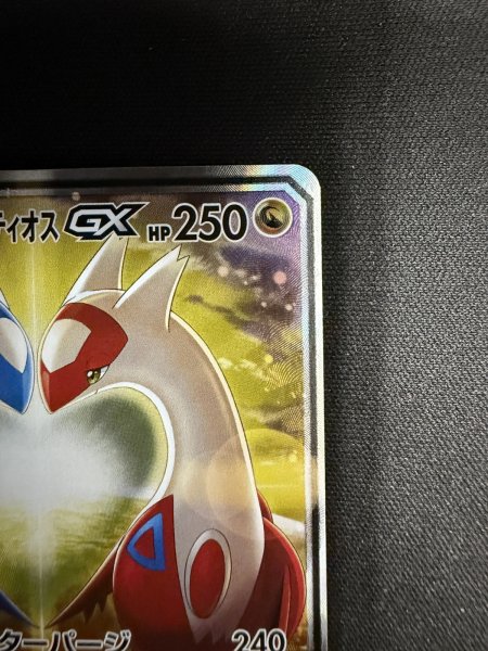 画像4: ラティアス&ラティオスGX(105/095 SR) (4)