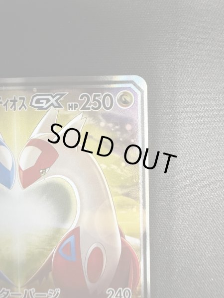 画像4: ラティアス&ラティオスGX(105/095 SR) (4)