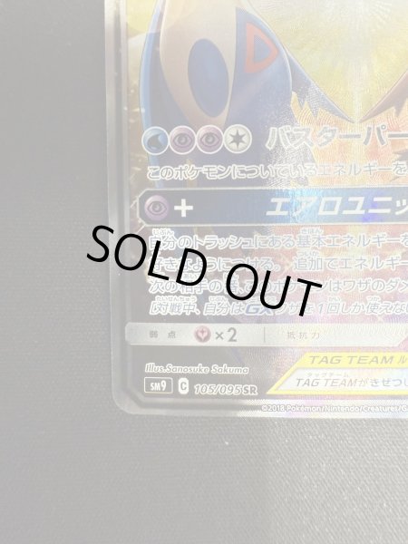 画像5: ラティアス&ラティオスGX(105/095 SR) (5)