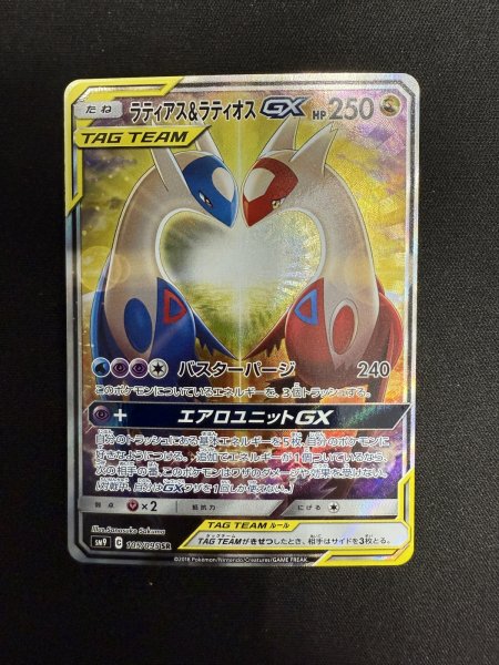 画像2: ラティアス&ラティオスGX(105/095 SR) (2)