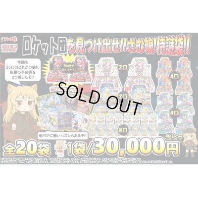 画像1: ロケット団を見つけ出せ!!ざむ娘!侍謎袋!!5