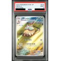 【PSA9】ハヤシガメ(072/071 AR)【2号店併売中/店頭で状態確認可能！】