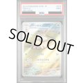 【PSA9】ハヤシガメ(072/071 AR)【2号店併売中/店頭で状態確認可能！】