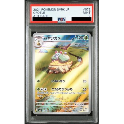 画像1: 【PSA9】ハヤシガメ(072/071 AR)【2号店併売中/店頭で状態確認可能！】